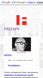 Mobile Screenshot of freeapx.com